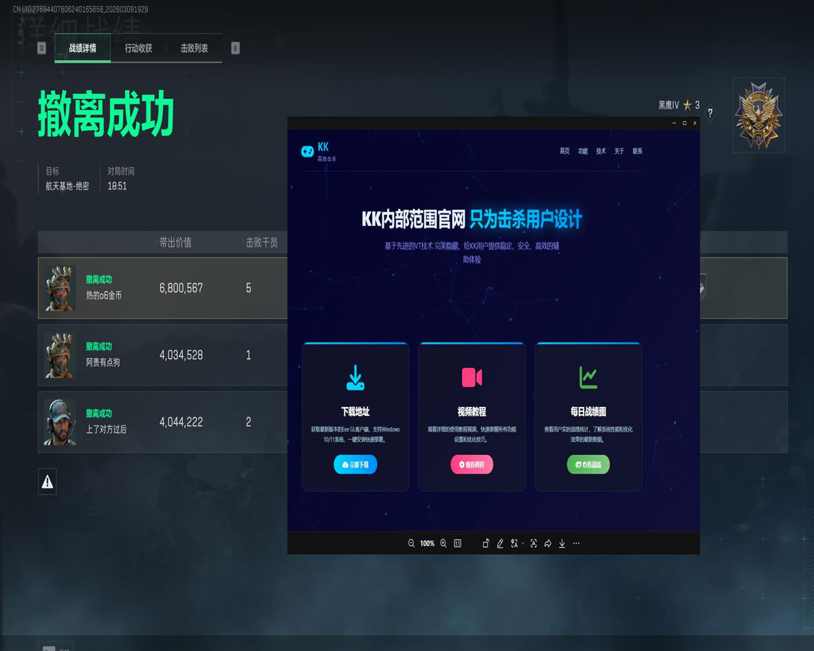 三角洲sss辅助软件效果